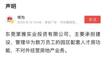 華為重申戰略聚焦 不涉足對外房地產開發，僅限自身非居住需求租賃
