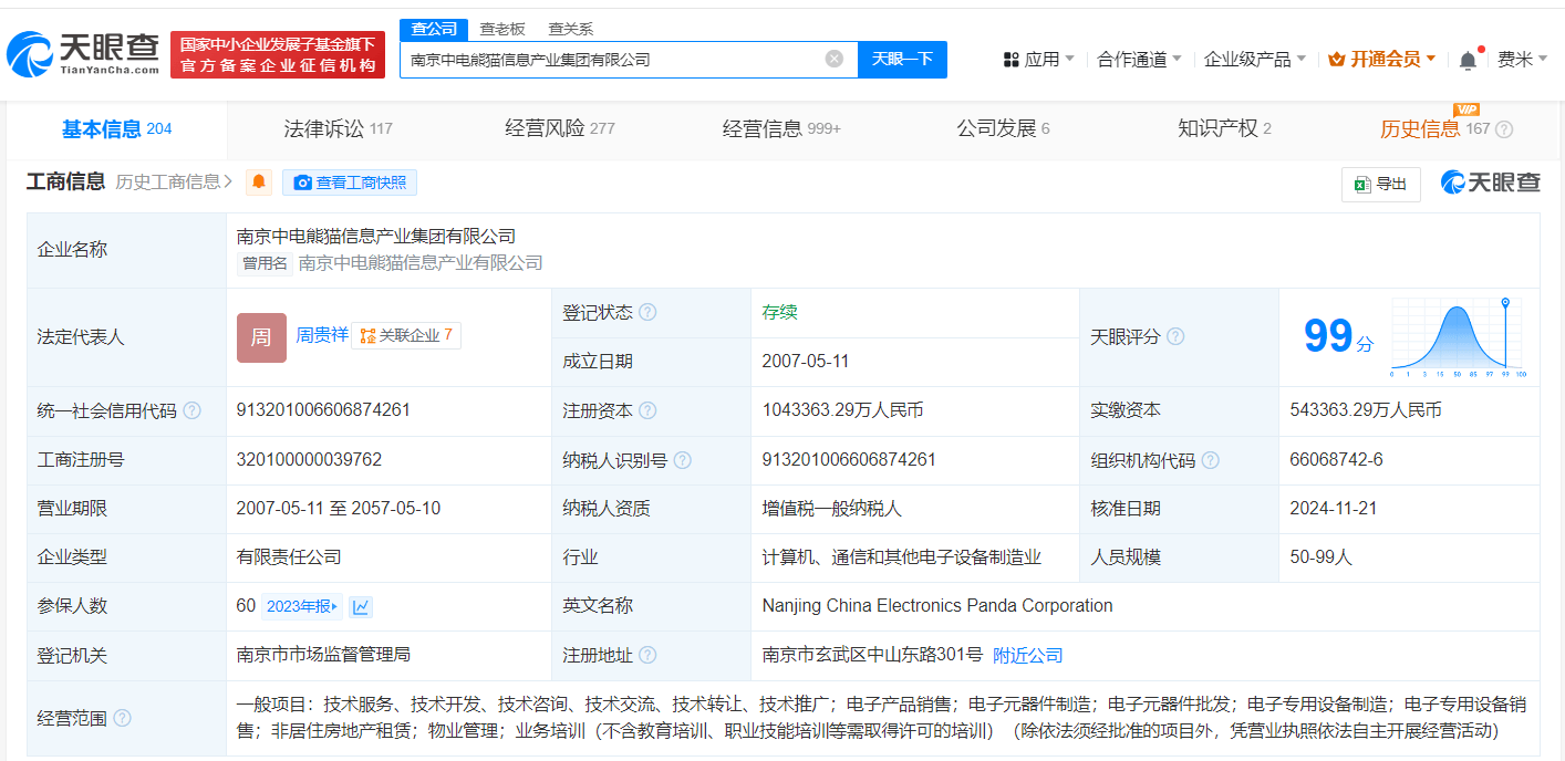 南京中電熊貓集團增資至104.3億，戰略轉型加碼非居住房地產租賃業務